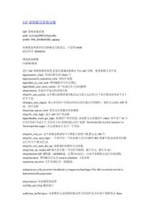 SAP系統(tǒng)配置參數(shù)詳解