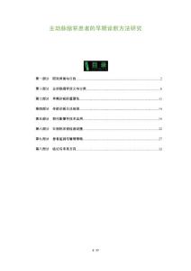 主动脉缩窄患者的早期诊断方法研究-全面剖析