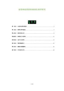 坐骨神经损伤的病理生理学研究-全面剖析