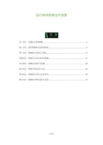 品行障碍药物治疗进展-深度研究