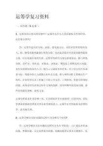 運籌學(xué)復(fù)習(xí)資料全套