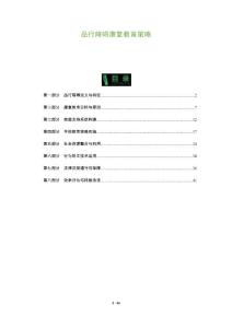 品行障碍康复教育策略-深度研究