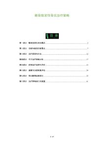 髂骨致密性骨炎治疗策略-深度研究