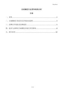 合成橡膠行業競爭格局分析