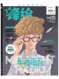 [整刊]《鋒繪》2012年9月（下）