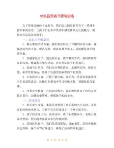 幼兒園元宵節活動總結