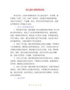 幼兒園小班班務總結