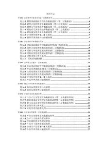 完整的ERP流程圖大全