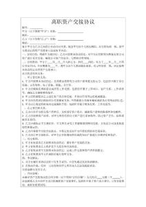 離職資產(chǎn)交接協(xié)議