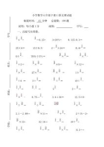 小學(xué)數(shù)學(xué)六年級(jí)下冊(cè)口算競(jìng)賽試卷(要交的)
