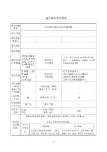 五金制品有限公司遷改建項目環評報告