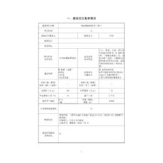 鞋材橡膠鞋底生產項目環評報告