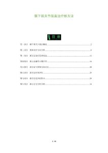 颞下颌关节强直治疗新方法-全面剖析