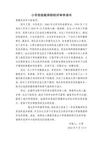 教師職稱評定申請書