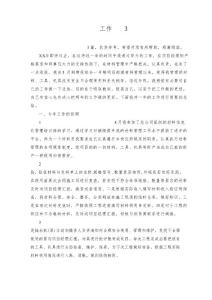 材料撰寫工作目標(biāo)