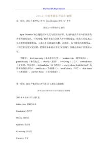 2012年秋季新东方高口解析