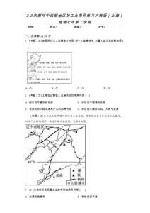 2.3 东部与中西部地区工业的差异 练习（含答案）七年级地理第二学期沪教版（上海）
