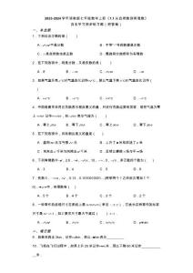 1.1从自然数到有理数　暑期自主学习同步练习题　2023——2024学年浙教版数学七年级上册　