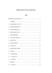 瘢痕疙瘩诊疗研究进展综述