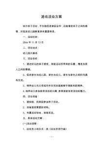 游戏活动方案