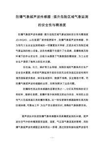 防爆气象超声波传感器：提升危险区域气象监测的安全性与精准度