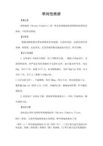 单纯性疱疹