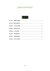 肢端肥大症多学科治疗-全面剖析