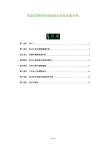 喉部异物感患者的职业风险因素分析-全面剖析