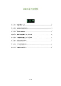 滑囊炎治疗新策略-全面剖析