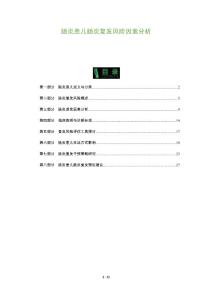 肠炎患儿肠炎复发风险因素分析-全面剖析