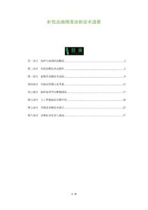 肝包虫病精准诊断技术进展-全面剖析