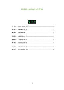 肢端肥大症临床治疗策略-全面剖析