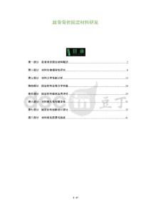趾骨骨折固定材料研发-全面剖析
