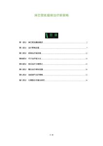 淋巴管肌瘤病治疗新策略-全面剖析