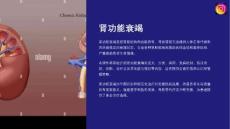 《肾功能衰竭》课件