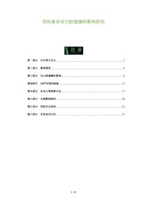 四环素牙对口腔健康的影响研究-全面剖析