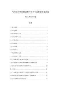 气体混合物比例调整对烟草甲虫控制效果的温度依赖性研究