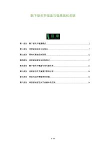 颞下颌关节强直与骨质疏松关联-全面剖析
