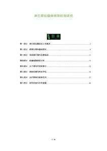 淋巴管肌瘤病病理机制研究-全面剖析