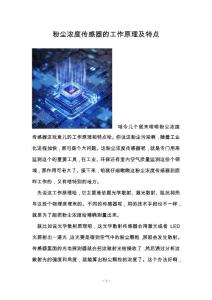 粉塵濃度傳感器的工作原理及特點