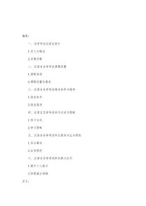 自學考試漢語言