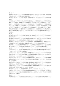 中央銀行名詞解釋填空簡答