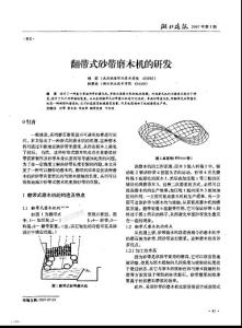 翻帶式砂帶磨木機的研發(fā)