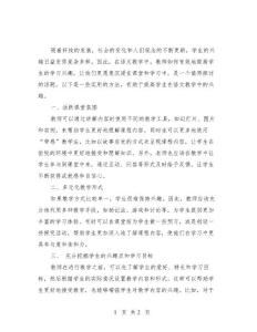 語文教學中有效提高學生興趣的實用方法