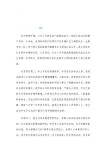 大專畢業自我鑒定【多】