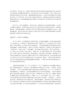 企業競爭新戰略(DOC7)