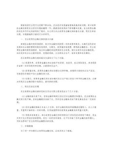 農業政策性金融支持農業經濟發展問題研究