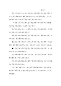 2018中考心理輔導(dǎo)：助考生克服考試癥狀-作文