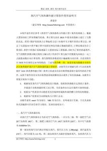 蒸汽空气预热器性能计算软件使用说明书