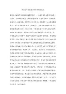 2025脑卒中后视力障碍的研究进展